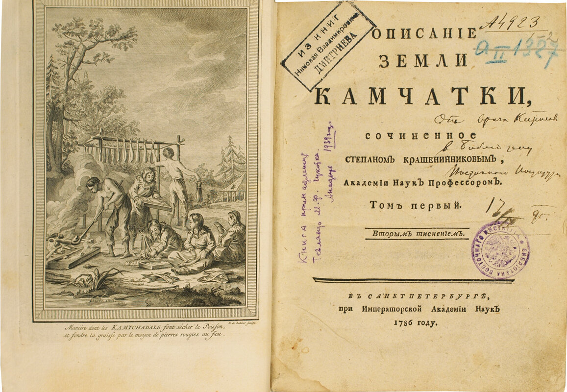 Первое описание. Описание земли Камчатки Степан Петрович Крашенинников книга. Крашенинников описание земли Камчатки 1755. Степан Крашенинников описание земли Камчатки. Книга описание земли Камчатки Крашенинников.